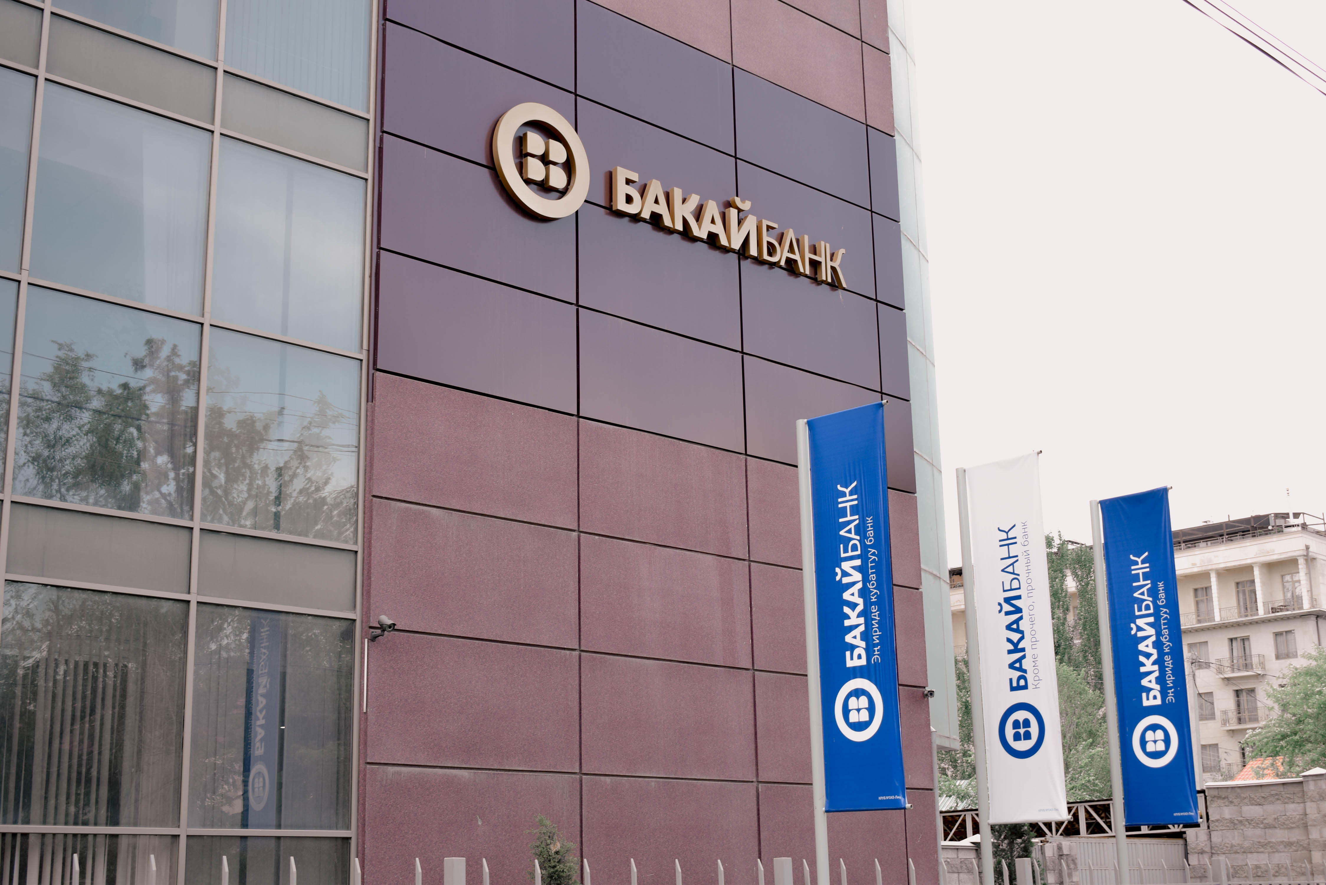 Бакай банк курс. Бакай банк. Банки Киргизии. Бакай банк лого. Бакай банк Бишкек.
